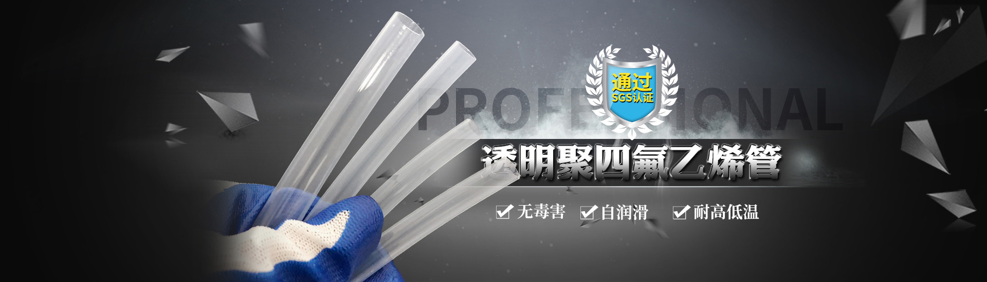 氟塑制品